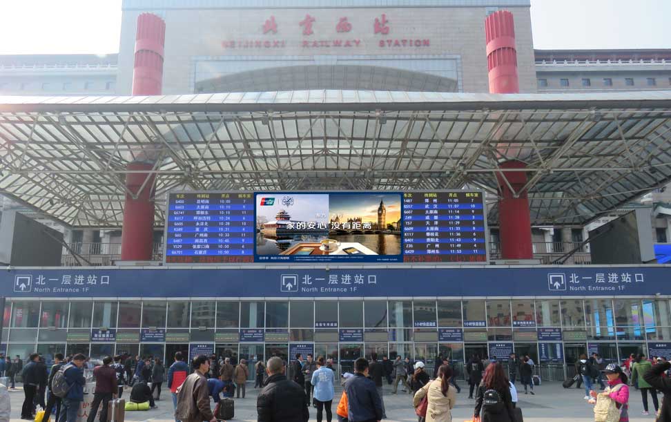 北京西站高铁广告如何投放？有什么特点？